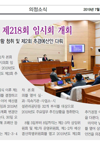 2019년 7월 의정소식 대표이미지