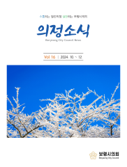제16호 의정소식(2024년 10월~12월) 대표이미지