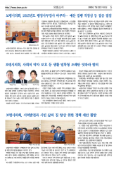 7월호 의정소식(만세보령소식지) 대표이미지