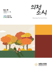 제19호 의정소식(2025년 7월~9월) 대표이미지