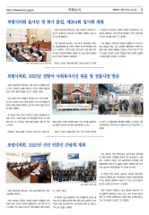2월호 의정소식지(만세보령소식지) 대표이미지