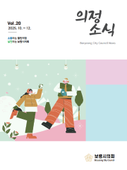 제20호 의정소식(2025년 10월~12월) 대표이미지