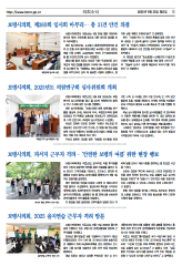 9월호 의정소식(만세보령소식지) 대표이미지