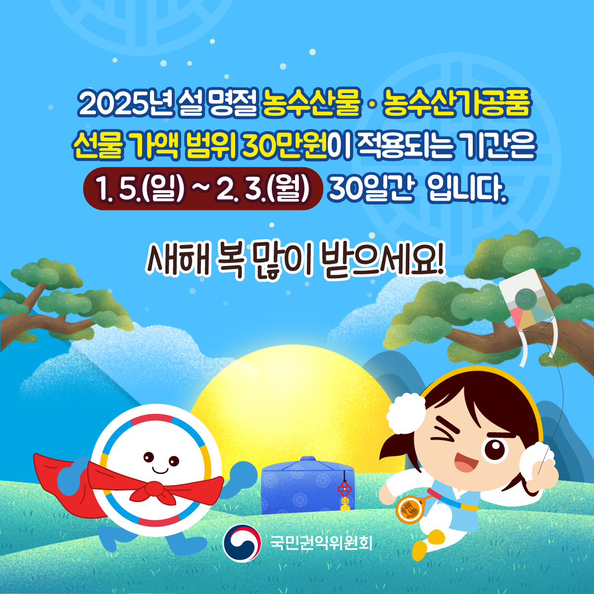 '설 명절 선물 관련 청탁금지법 바로알기' 게시글의 사진(12) '설명절-청탁금지법_06.png'