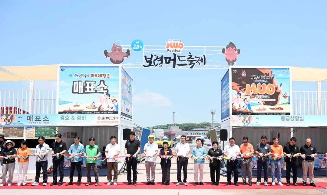 제28회 보령머드축제 머드체험존 개장식