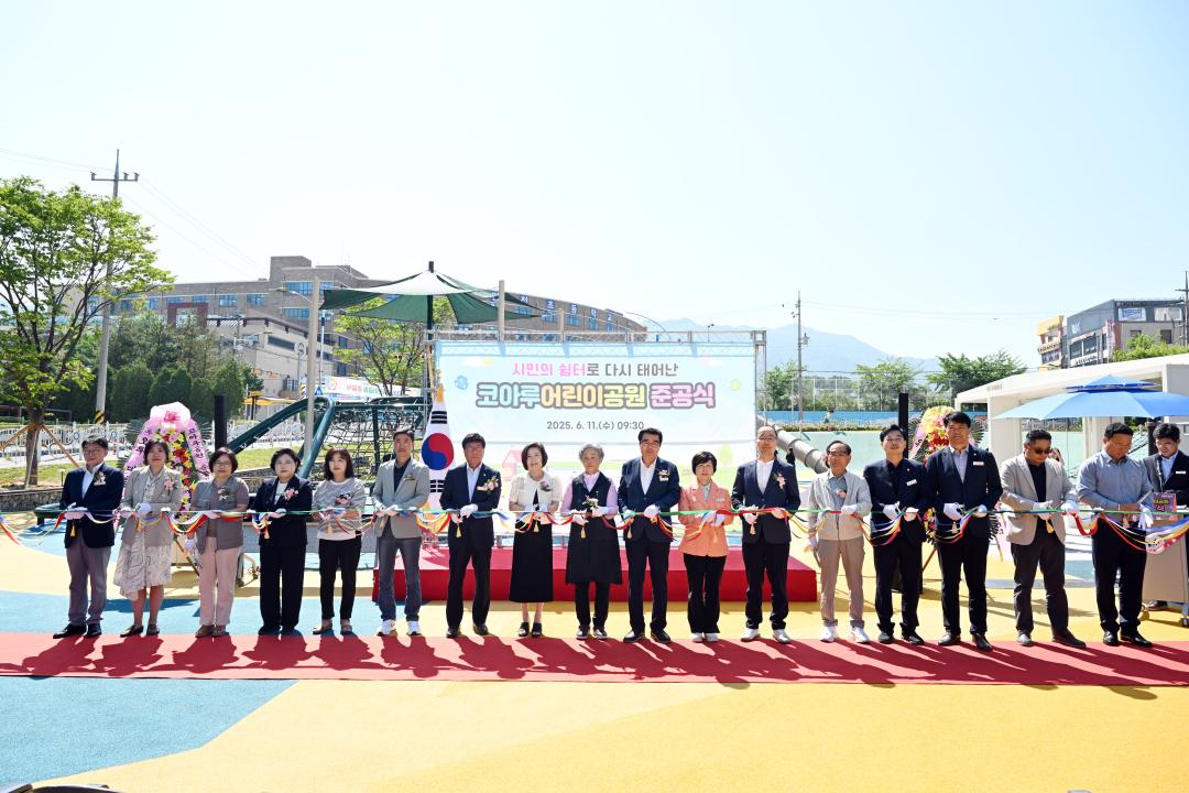 코아루 어린이공원 준공행사