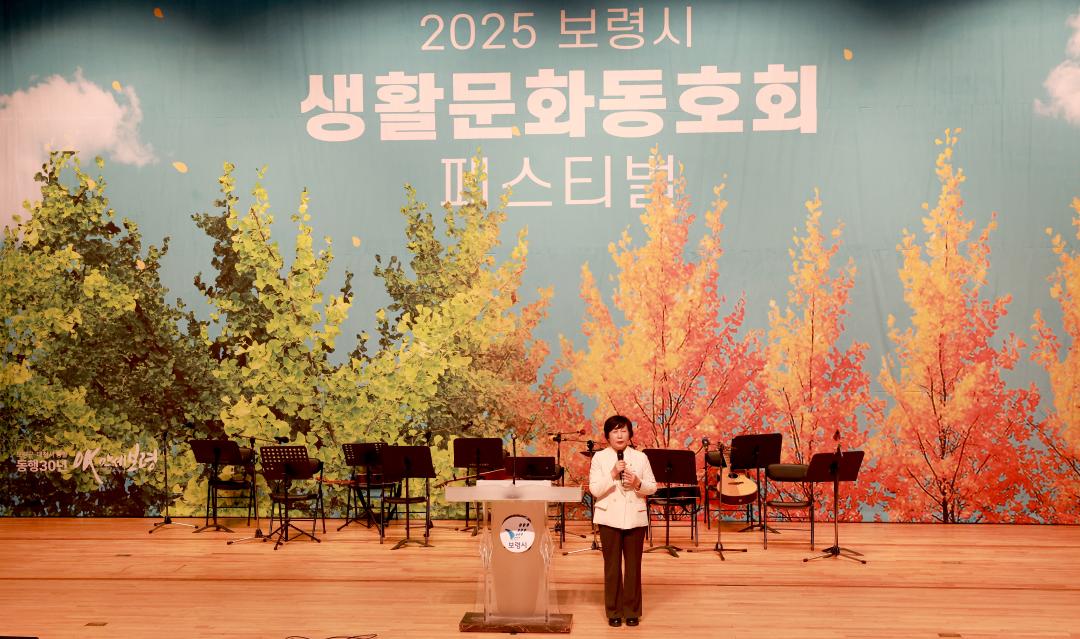 2025 보령시 생활문화동호회 패스티벌