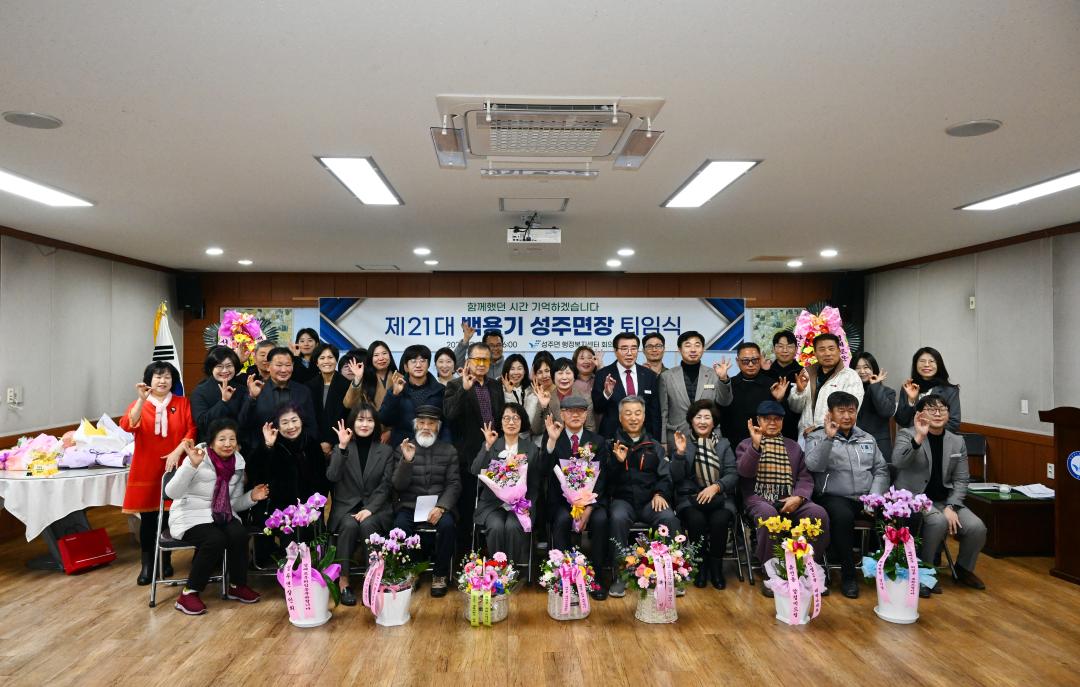 제21대 백용기 성주면장 퇴임식