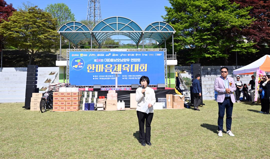 충청남도 호남향우회 연합회 한마음 대회