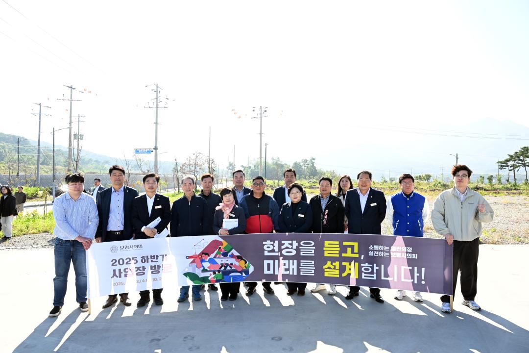 2025년도 하반기 주요사업장 방문 1일차