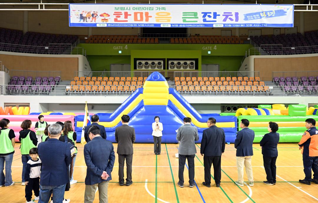 보령시 어린이집 한마음 큰잔치