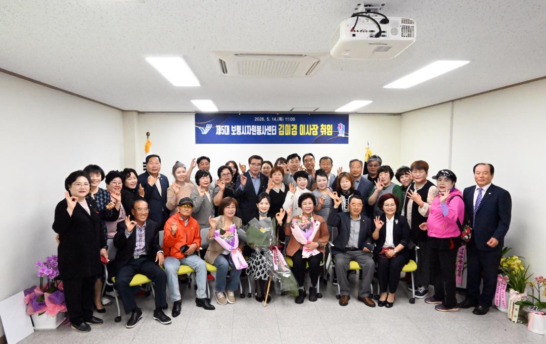 보령시 자원봉사센터 이사장 취임식