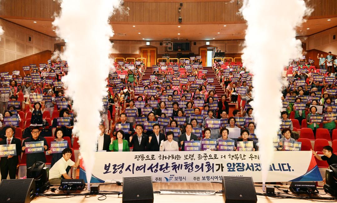 2025년 양성평등주간 기념 제29회 보령시 한마음 대회