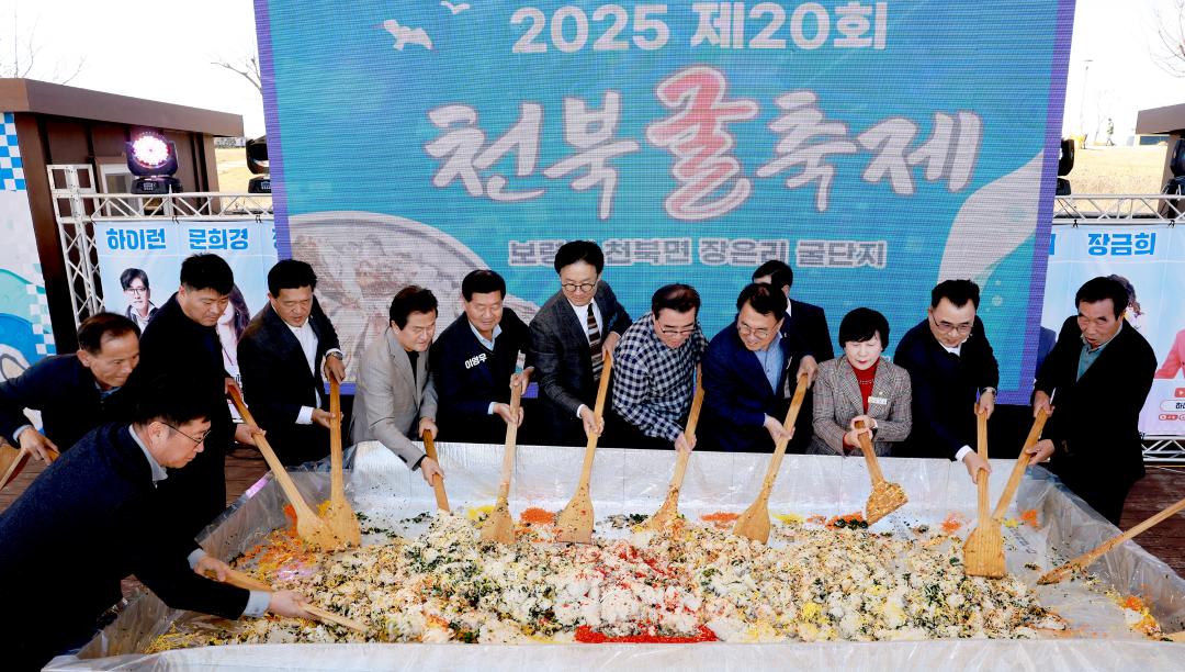 2025년 천북 굴 축제