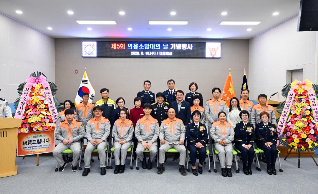 제5회 의용소방대의 날 기념식