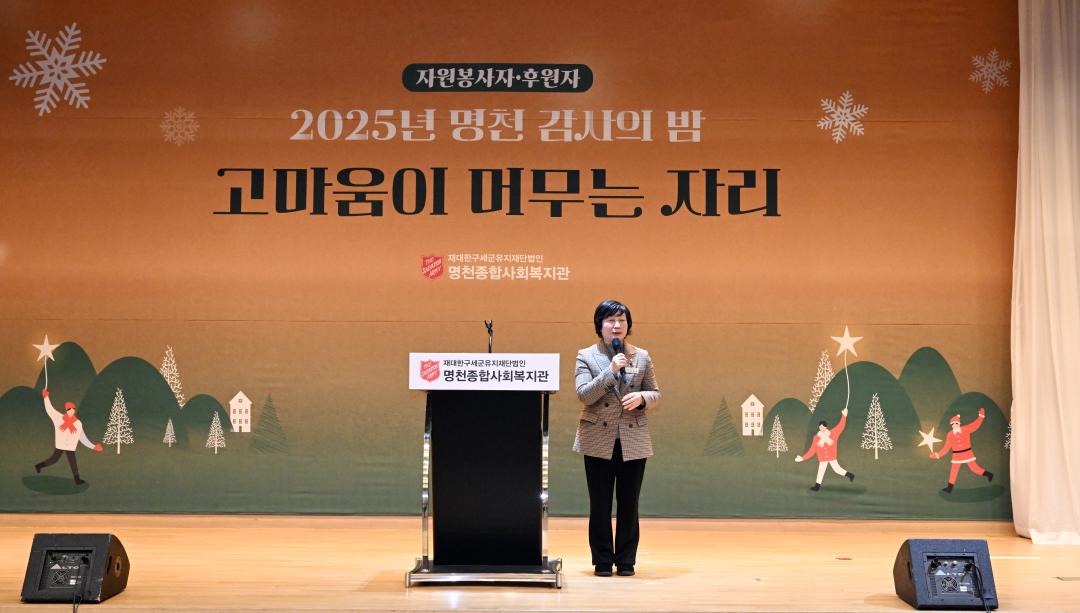 명천사회복지관 2025 명천 감사의 밤