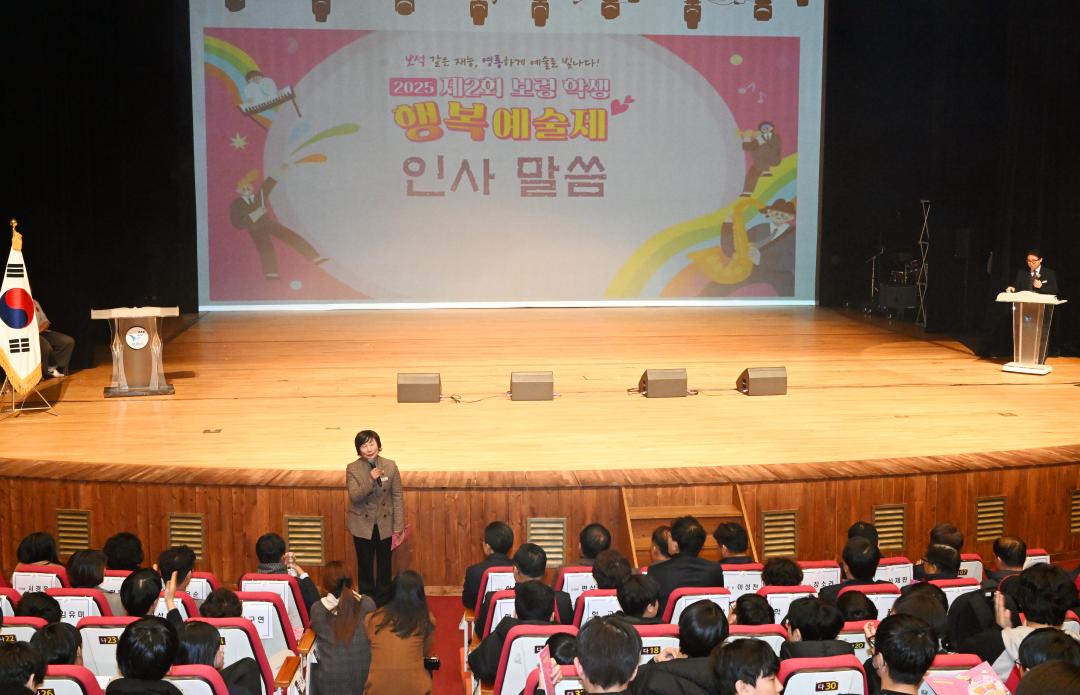 2025 제2회 보령학생행복예술제