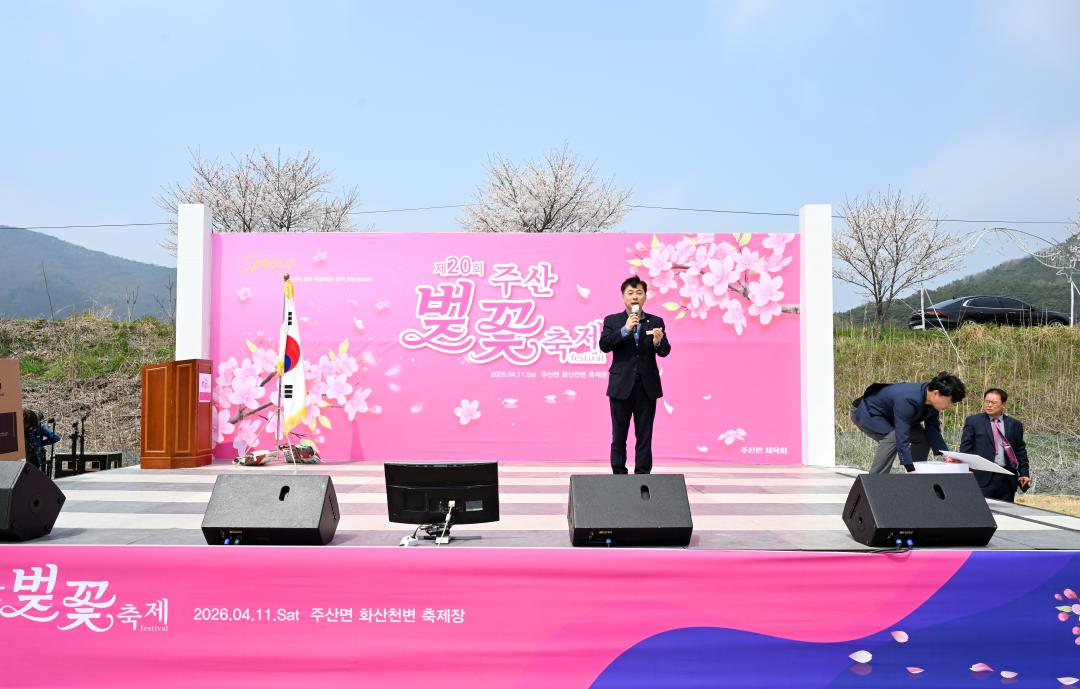 제20회 주산 벚꽃 축제