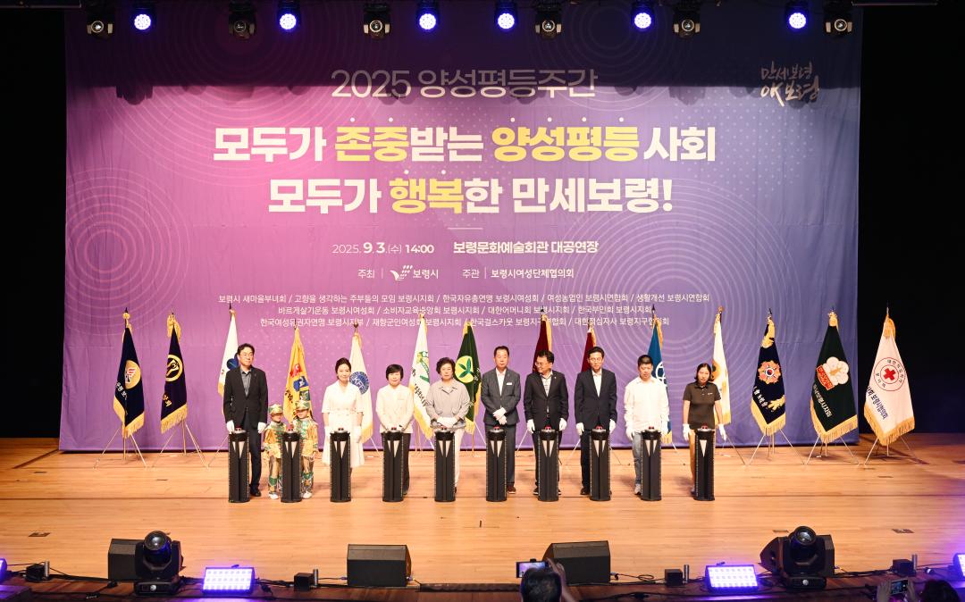 2025년 양성평등주간 기념 제29회 보령시 한마음 대회