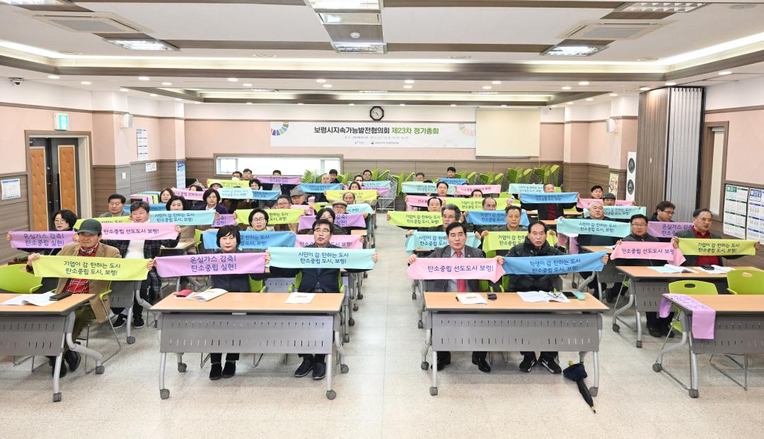 보령시 지속가능발전협의회 제23차 정기총회