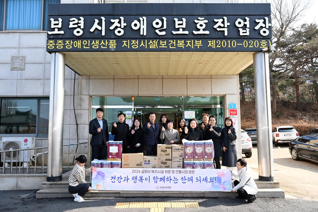 설 맞이 사회복지시설 위문 및 전통시장 방문