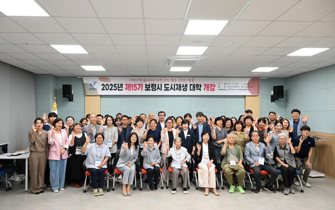 제15기 보령시 도시재생대학 개강식