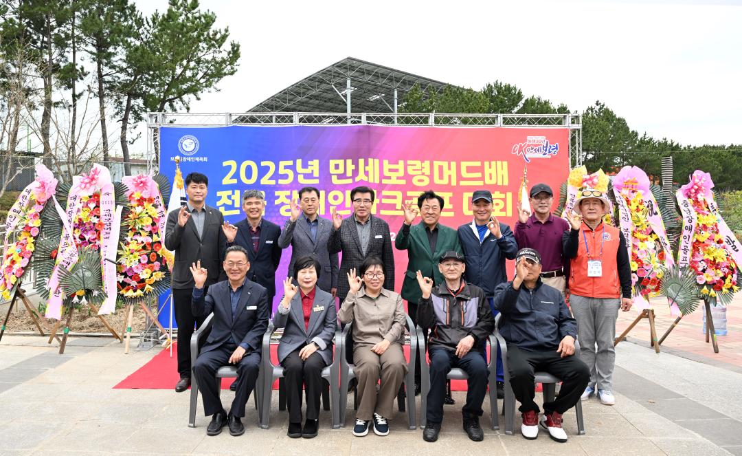 2025년 만세보령머드배 전국 장애인 파크골프대회