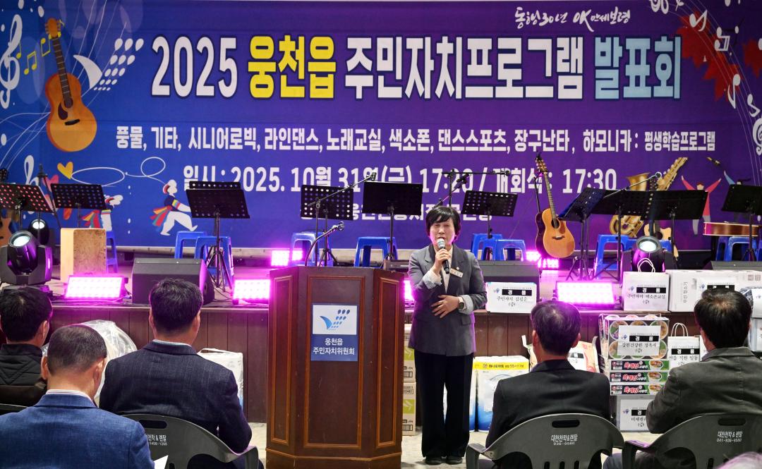 2025년 웅천읍 주민자치프로그램 발표회