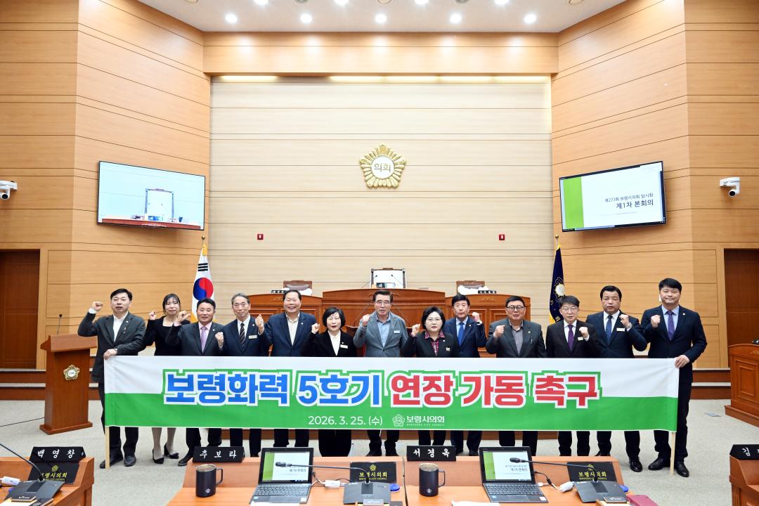 조장현 의원 건의안(보령화력 5호기 연장 가동 촉구)