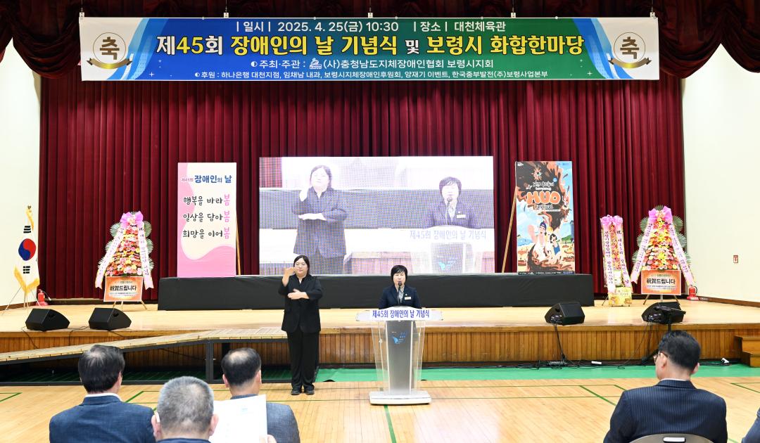 제45회 장애인의 날 기념식
