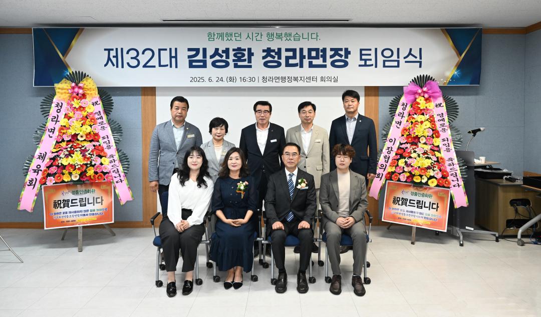 제32대 김성환 청라면장 퇴임식