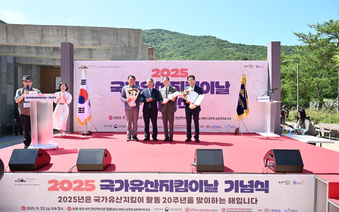 국가유산지킴이 날 기념식