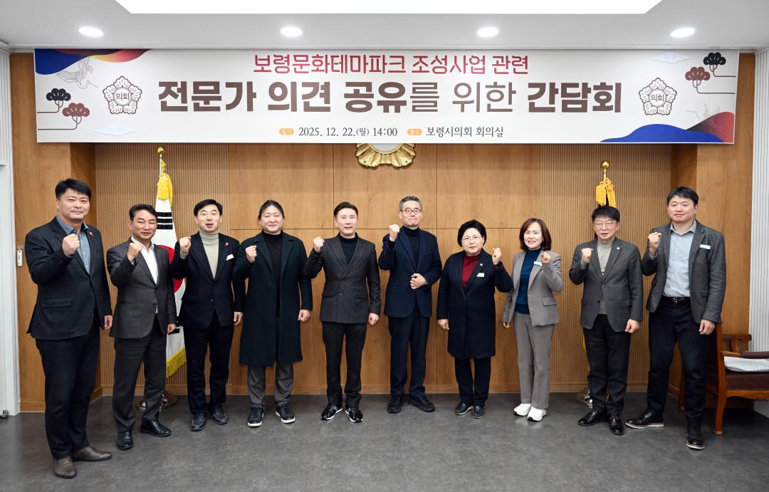 보령문화테마파크 조성사업 관련 간담회