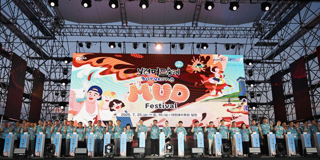 제28회 보령머드축제 개막식