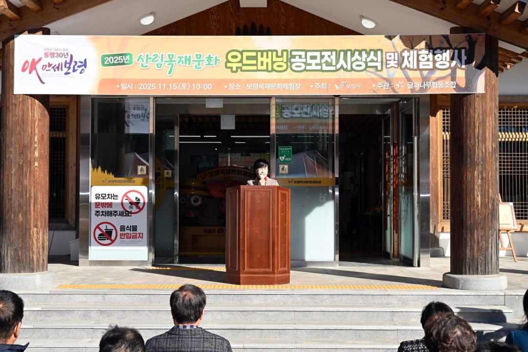 2025년 산림목재문화 체험행사