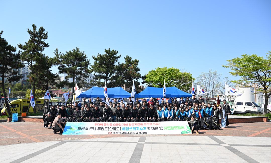 특수임무유공자회 보령시지회 대천항 및 무인도서 해양쓰레기 정화행사