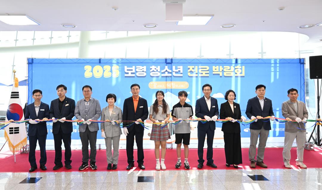 2025 보령 청소년 진로박람회