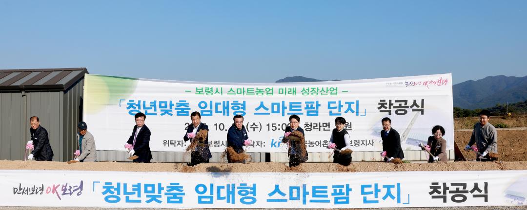 청년맞춤 임대형 스마트팜 착공식