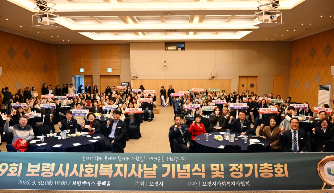 제9회 보령시 사회복지의 날 기념행사