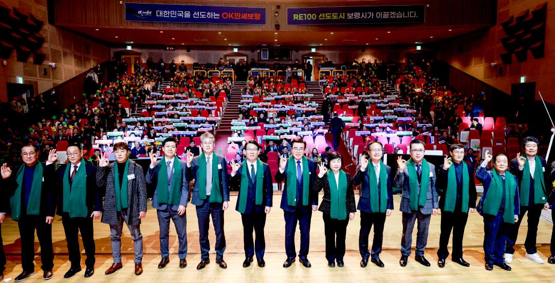 OK만세보령 RE100 비전선포를 위한 2026년 시민과의 대화