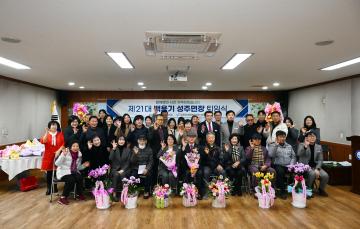 제21대 백용기 성주면장 퇴임식