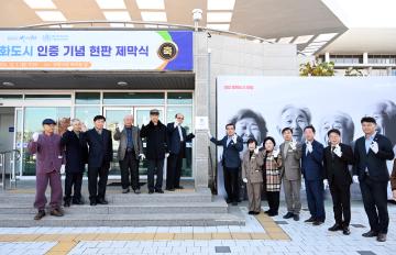 WHO 고령친화도시 인증기념 현판 제막식