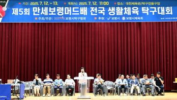 제5회 만세보령머드배 전국생활체육 탁구대회