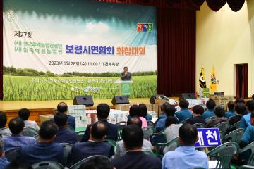 한국 후계농업경영인 보령시연합회 화합행사