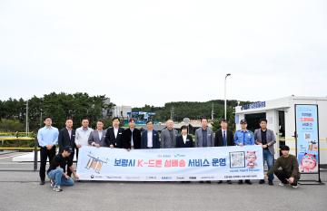 드론 실증도시 구축사업 드론 배송 시연회