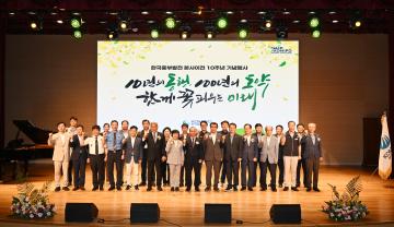 한국중부발전 본사이전 10주년 기념행사
