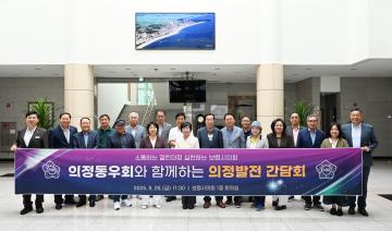 의정동우회 간담회