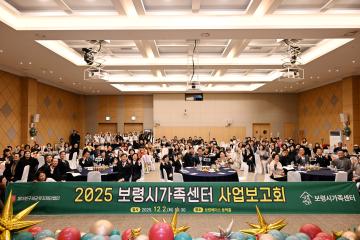2025년 보령시가족센터 사업보고회