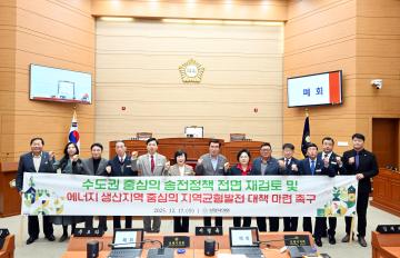 김정훈 의원 건의안(수도권 중심 송전정책 전면 재검토 및 에너지 생산지역 균형발전 대책 마련 촉구)