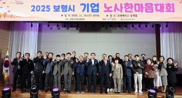보령시 기업인 한마음 대회